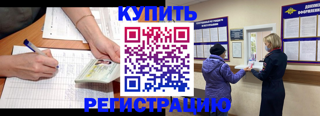 временная регистрация законно в Лагани