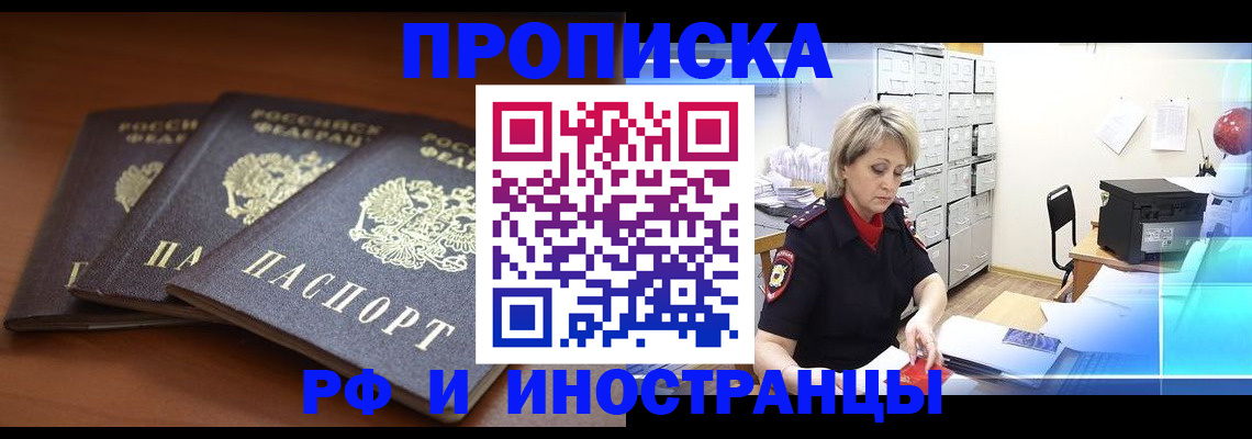 купить прописку в Лагани